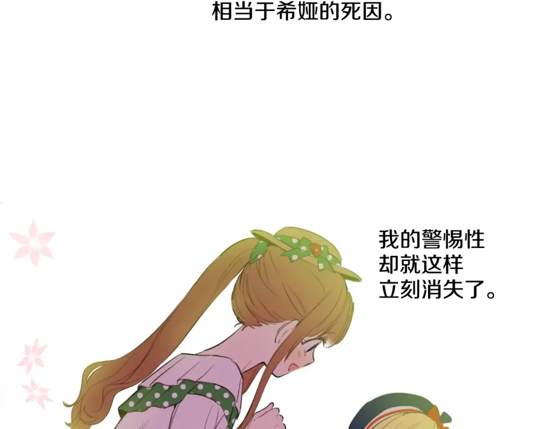 第39话 敌人？朋友？ 第91页