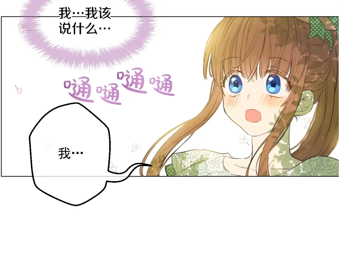 第40话 “私奔”出宫？ 第3页