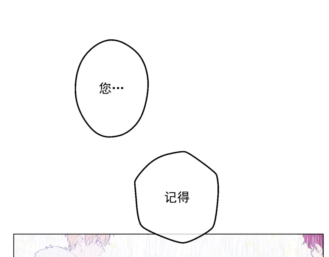 第40话 “私奔”出宫？ 第4页