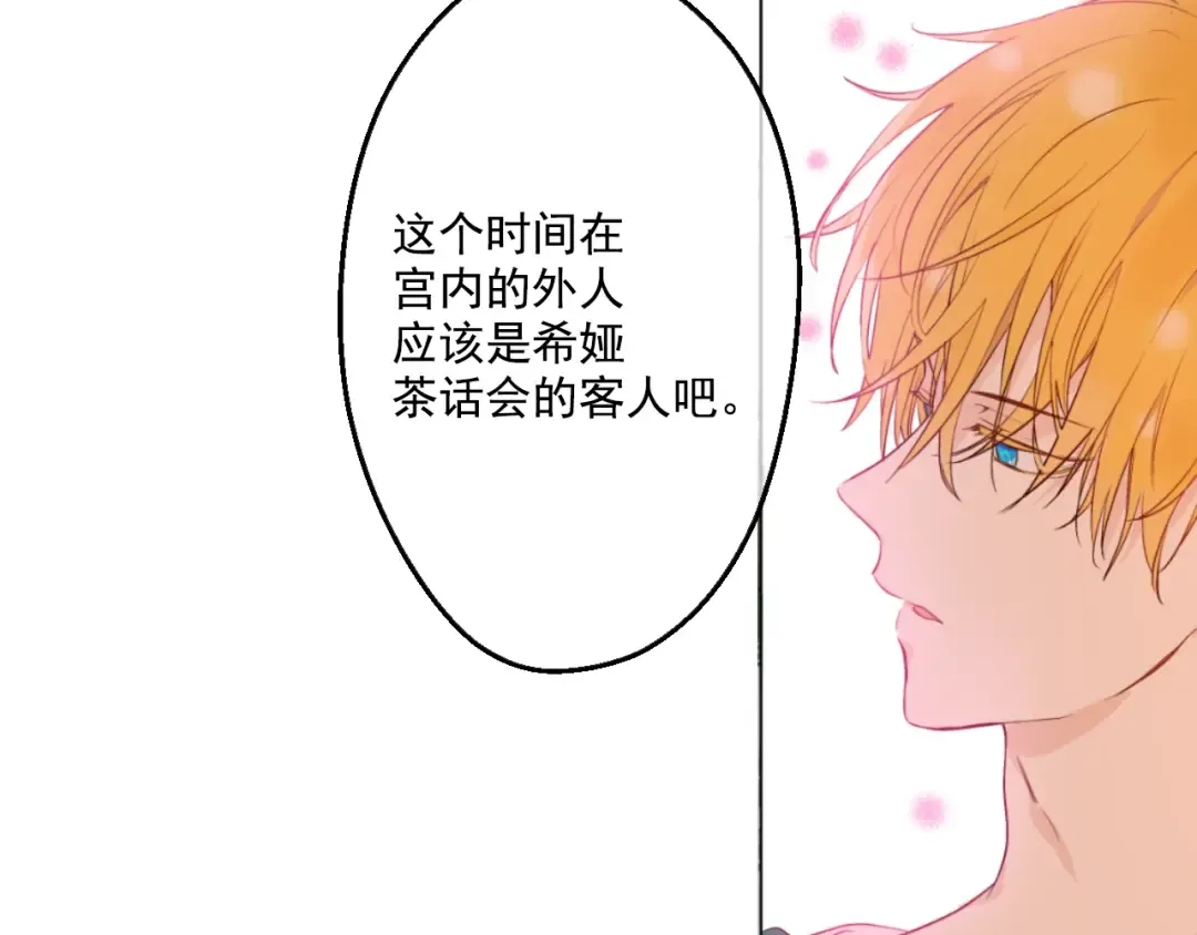 第40话 “私奔”出宫？ 第13页