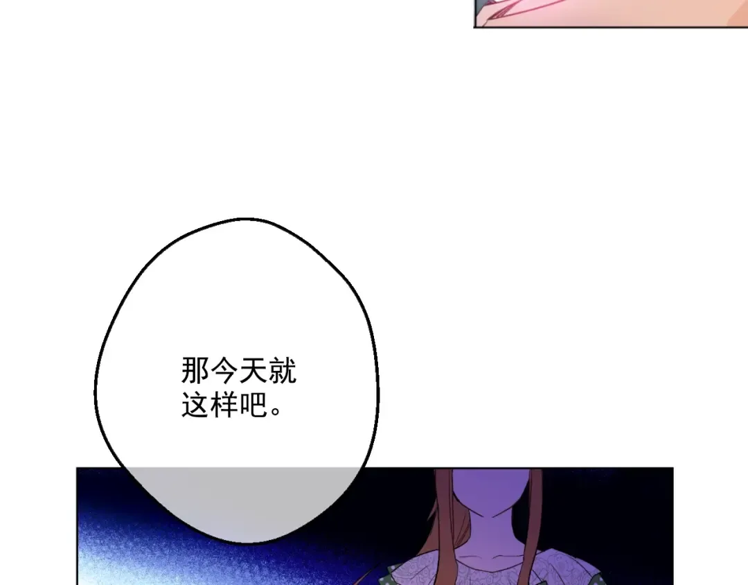 第40话 “私奔”出宫？ 第14页