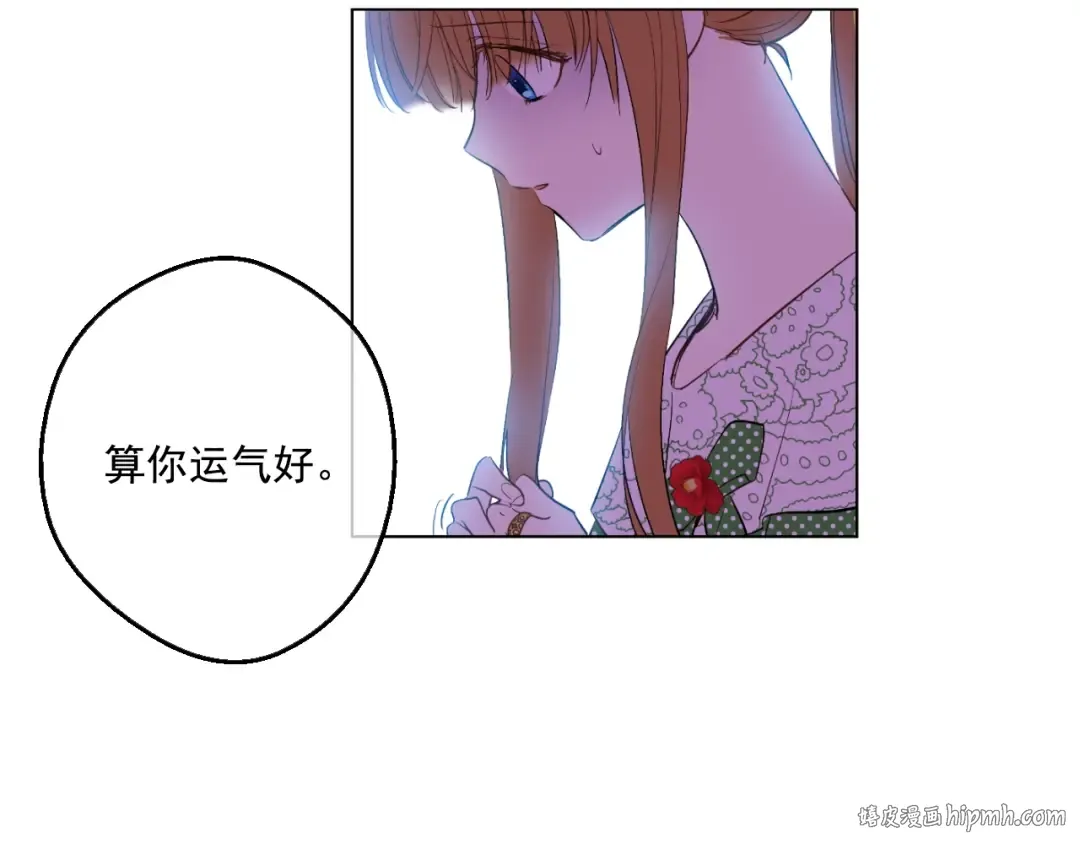 第40话 “私奔”出宫？ 第16页
