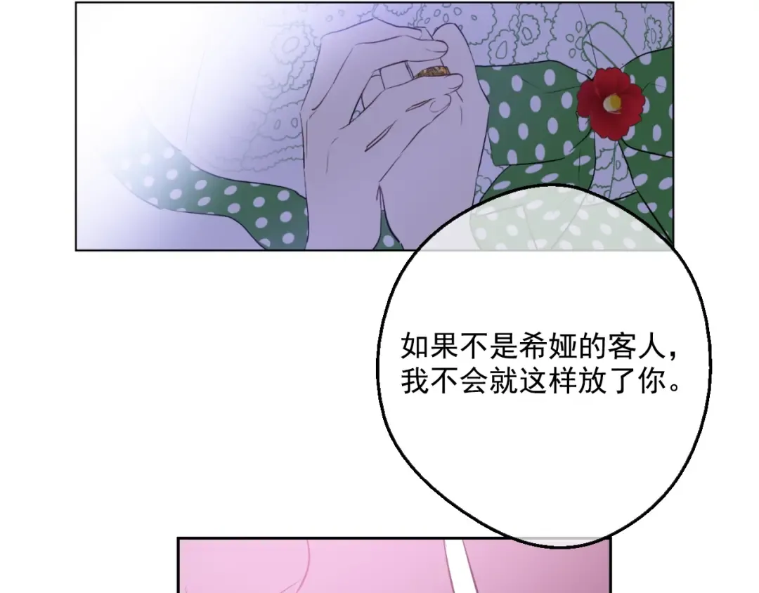 第40话 “私奔”出宫？ 第17页