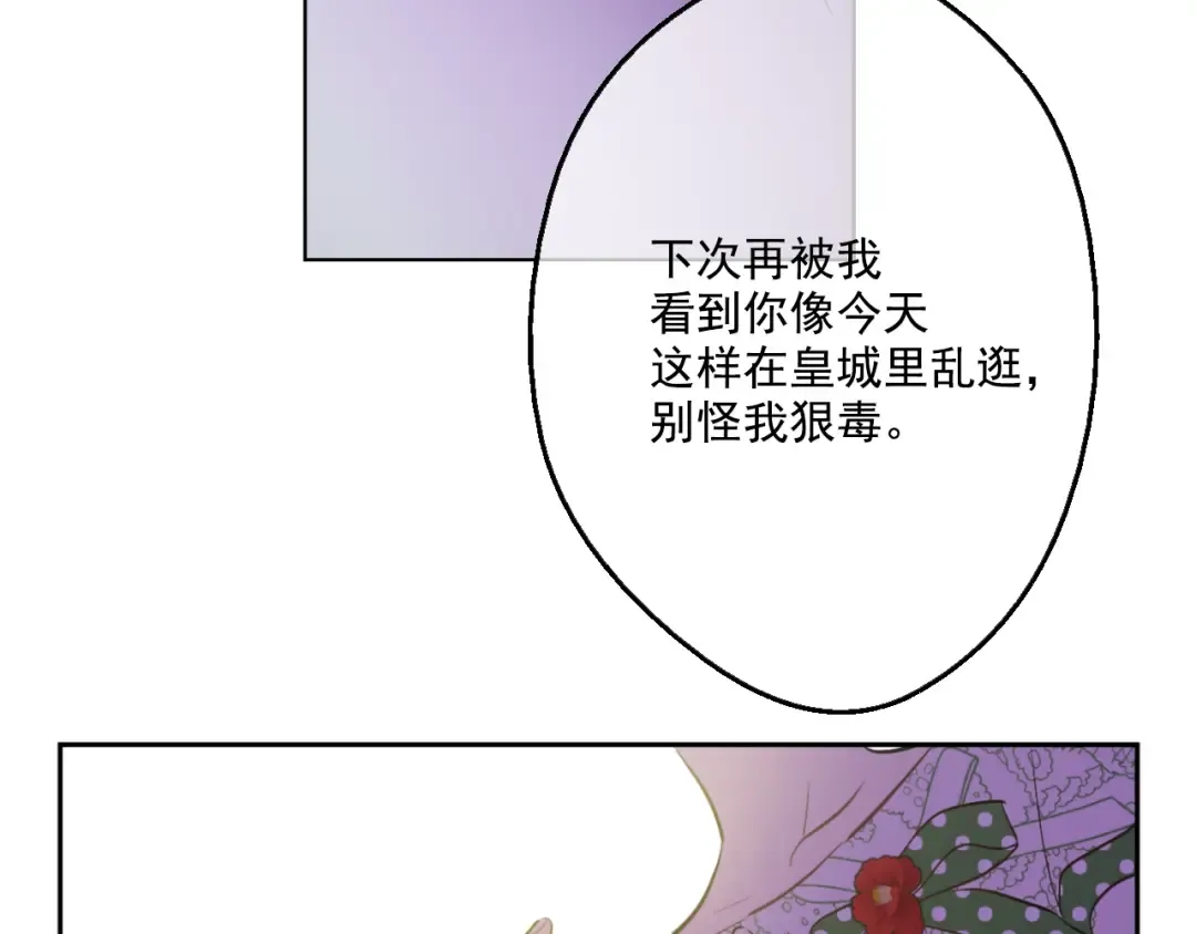 第40话 “私奔”出宫？ 第22页
