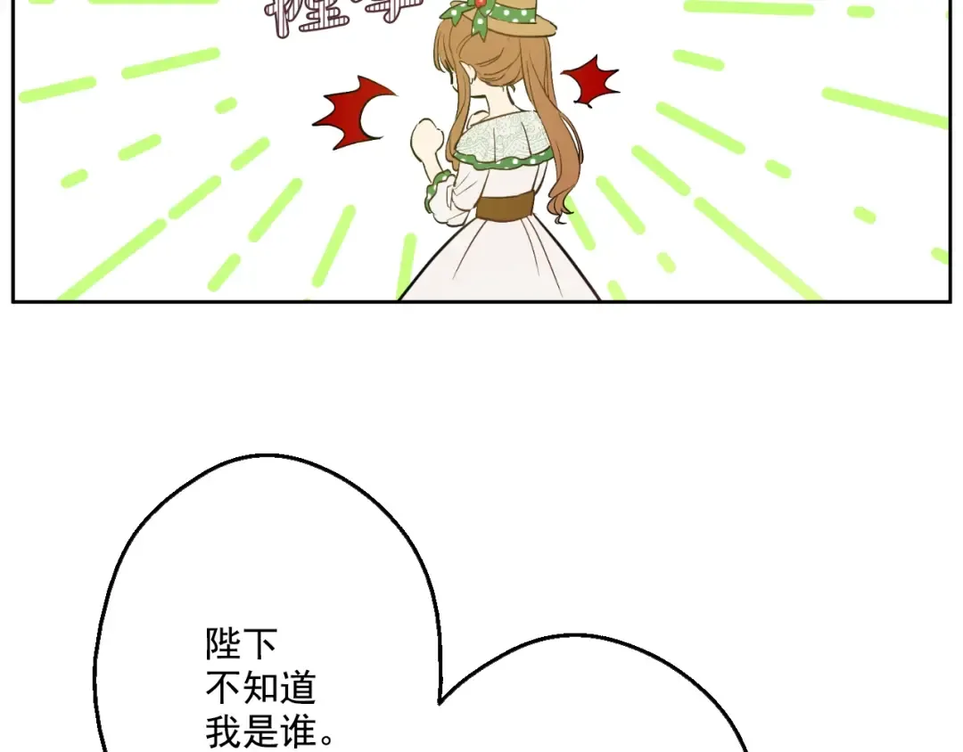 第40话 “私奔”出宫？ 第42页