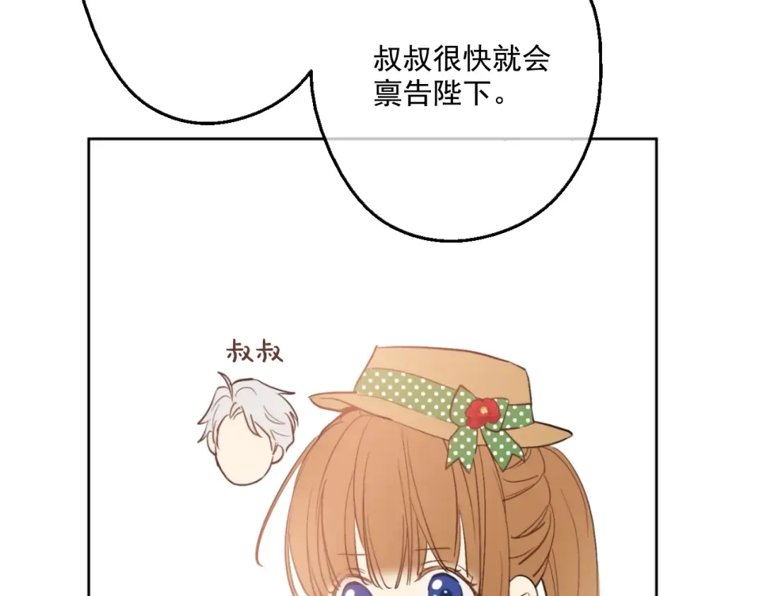 第40话 “私奔”出宫？ 第43页