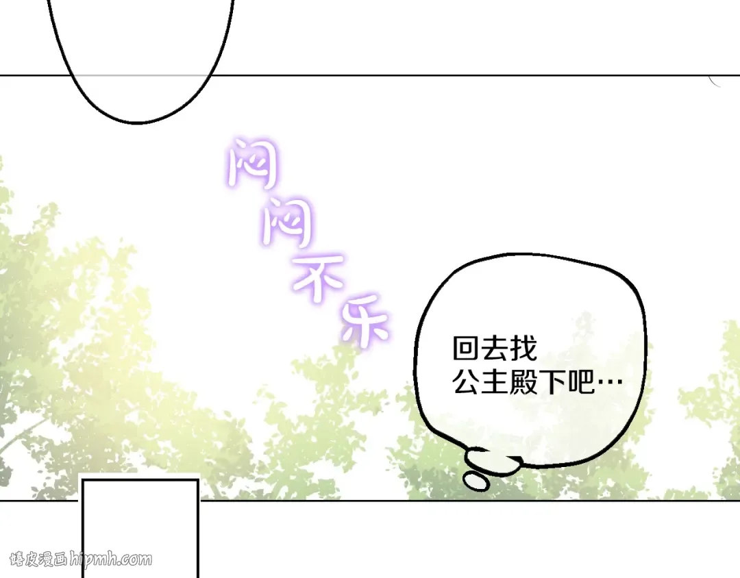 第40话 “私奔”出宫？ 第48页