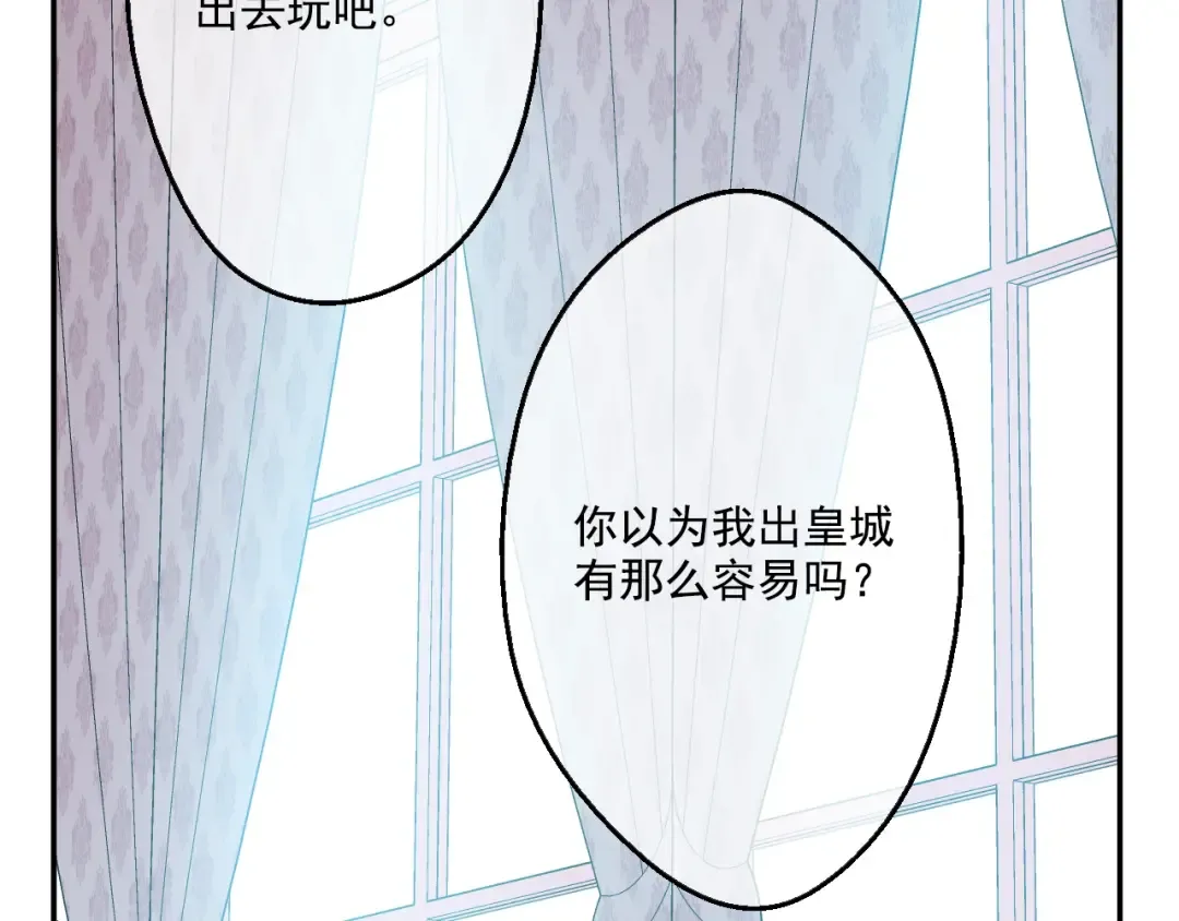 第40话 “私奔”出宫？ 第58页
