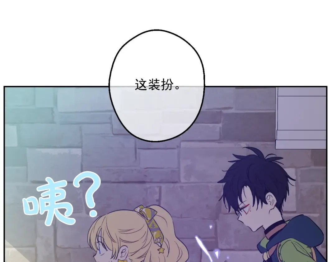 第40话 “私奔”出宫？ 第71页
