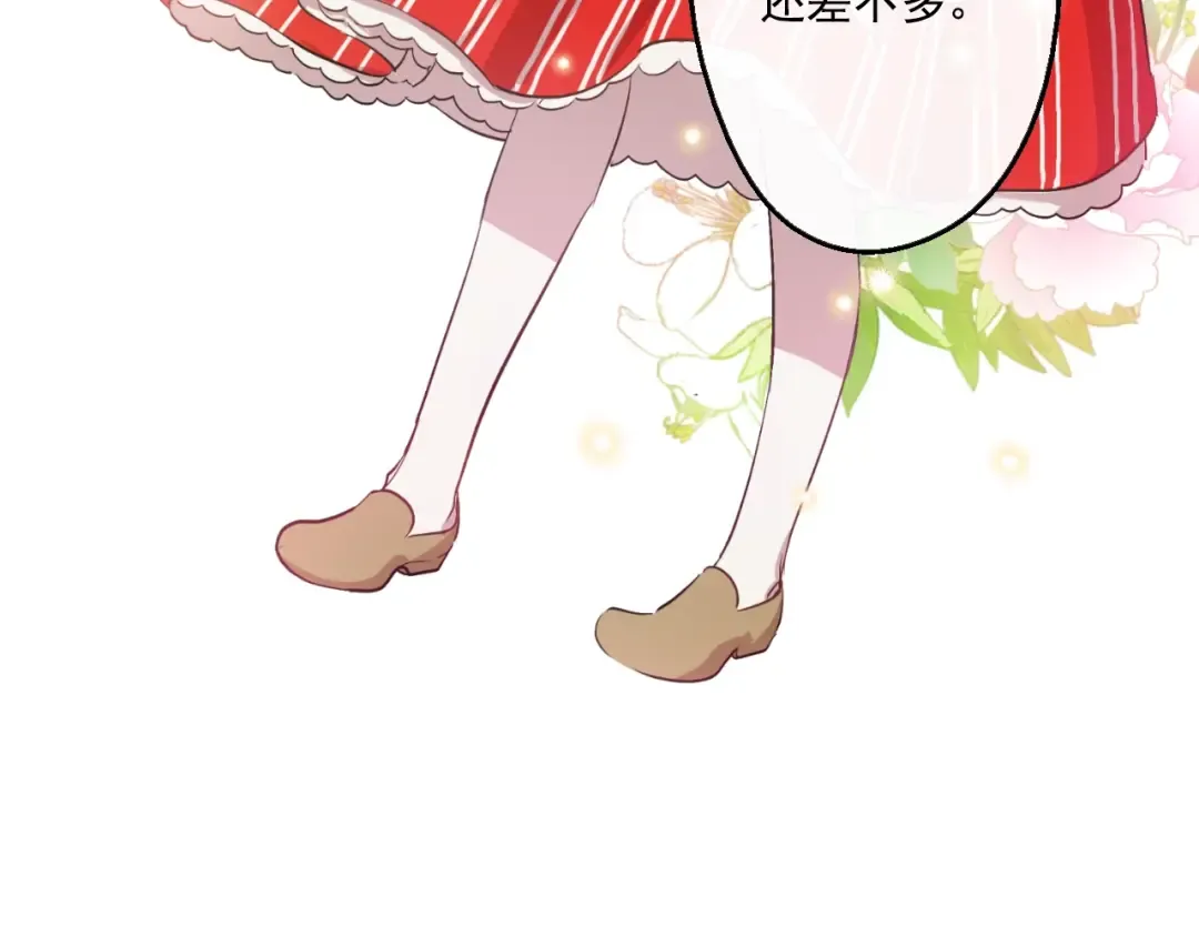 第40话 “私奔”出宫？ 第75页