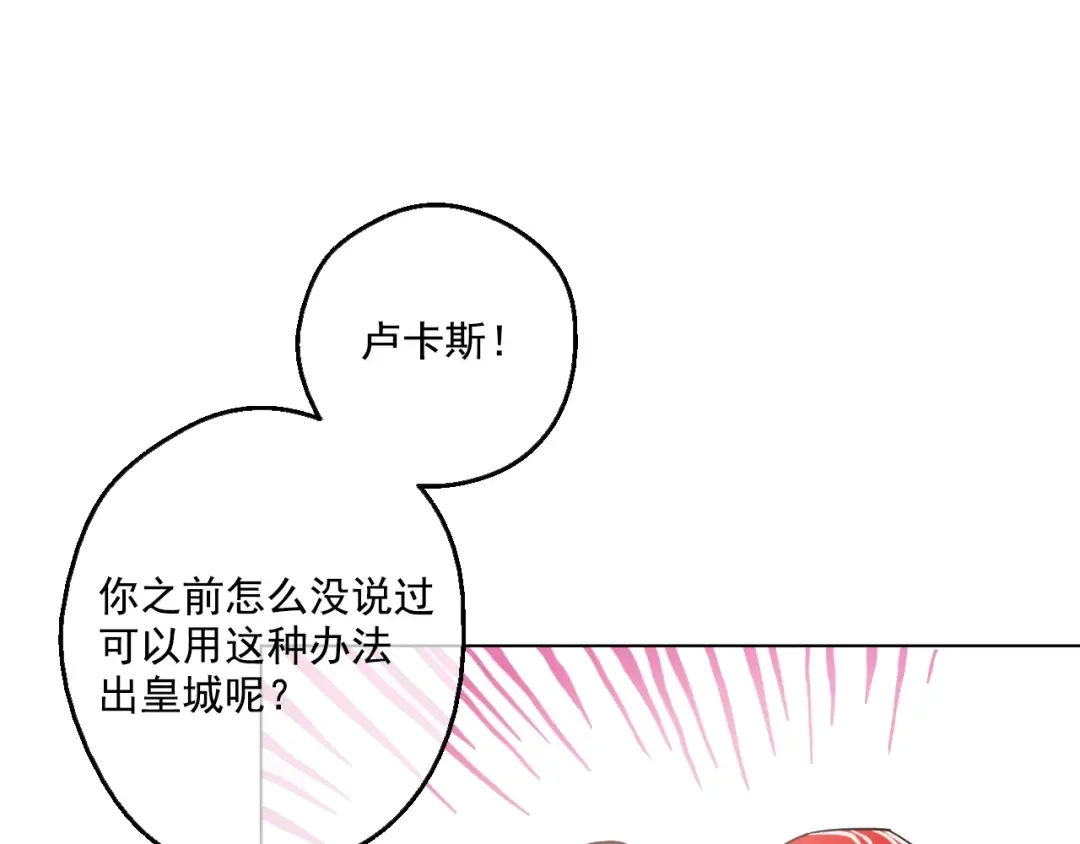 第40话 “私奔”出宫？ 第76页