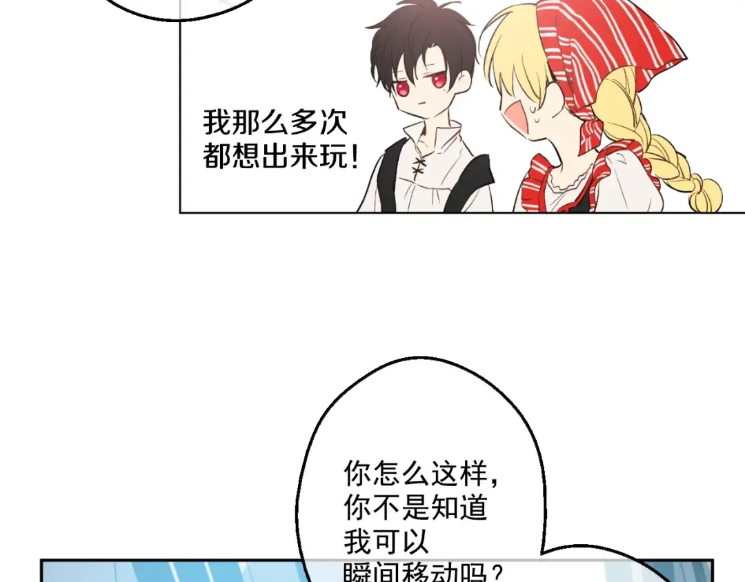 第40话 “私奔”出宫？ 第77页