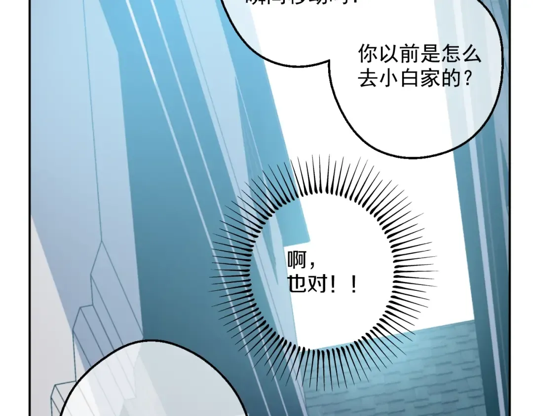 第40话 “私奔”出宫？ 第78页