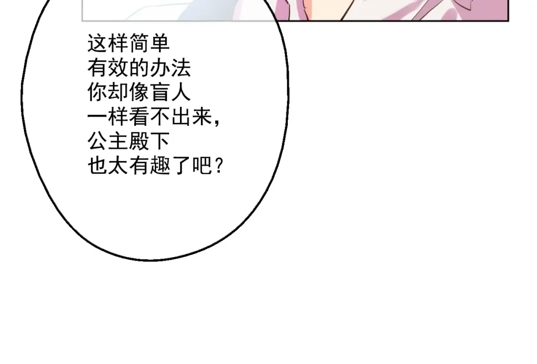 第40话 “私奔”出宫？ 第81页