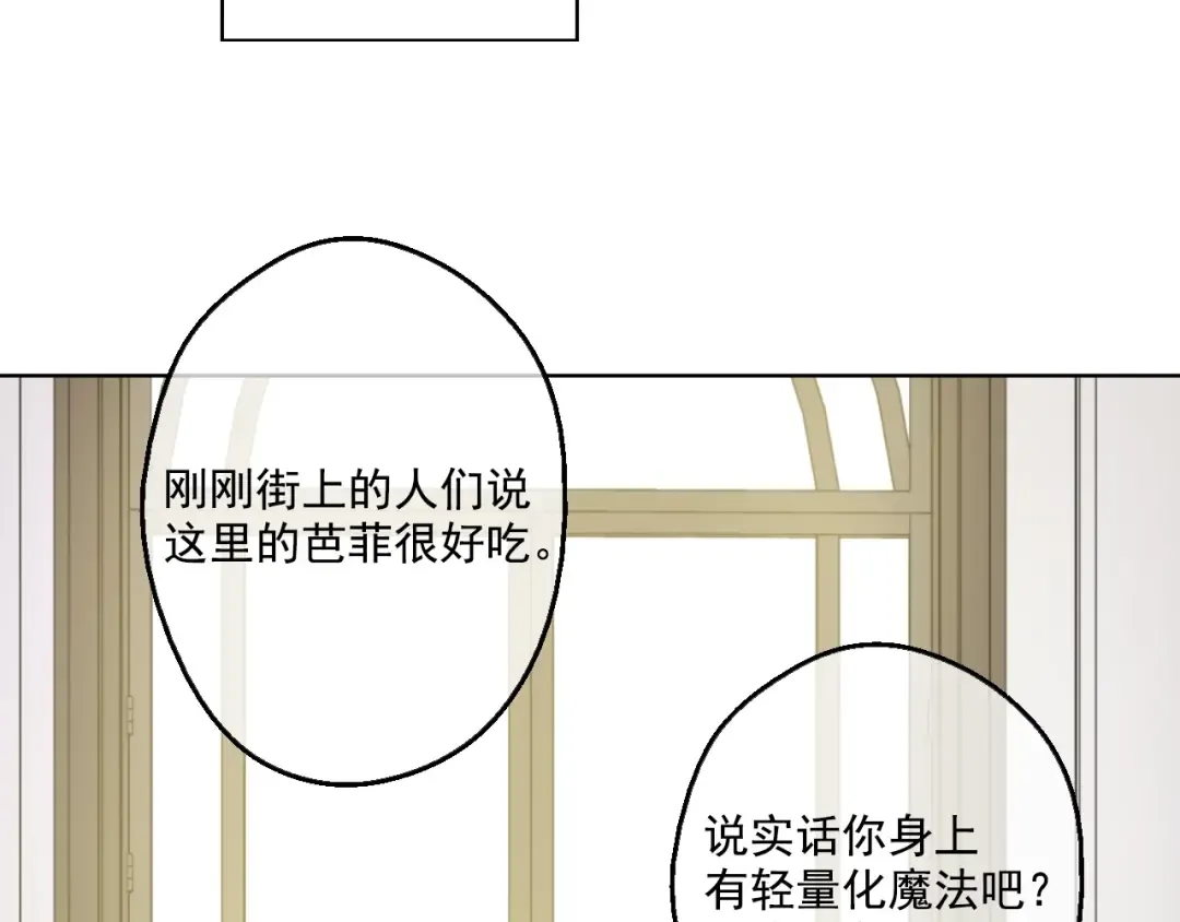 第40话 “私奔”出宫？ 第99页