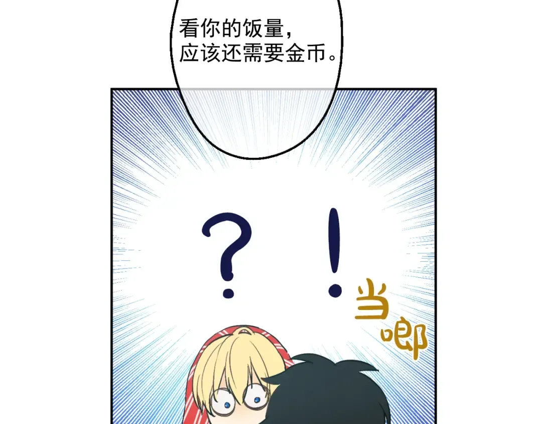 第40话 “私奔”出宫？ 第106页