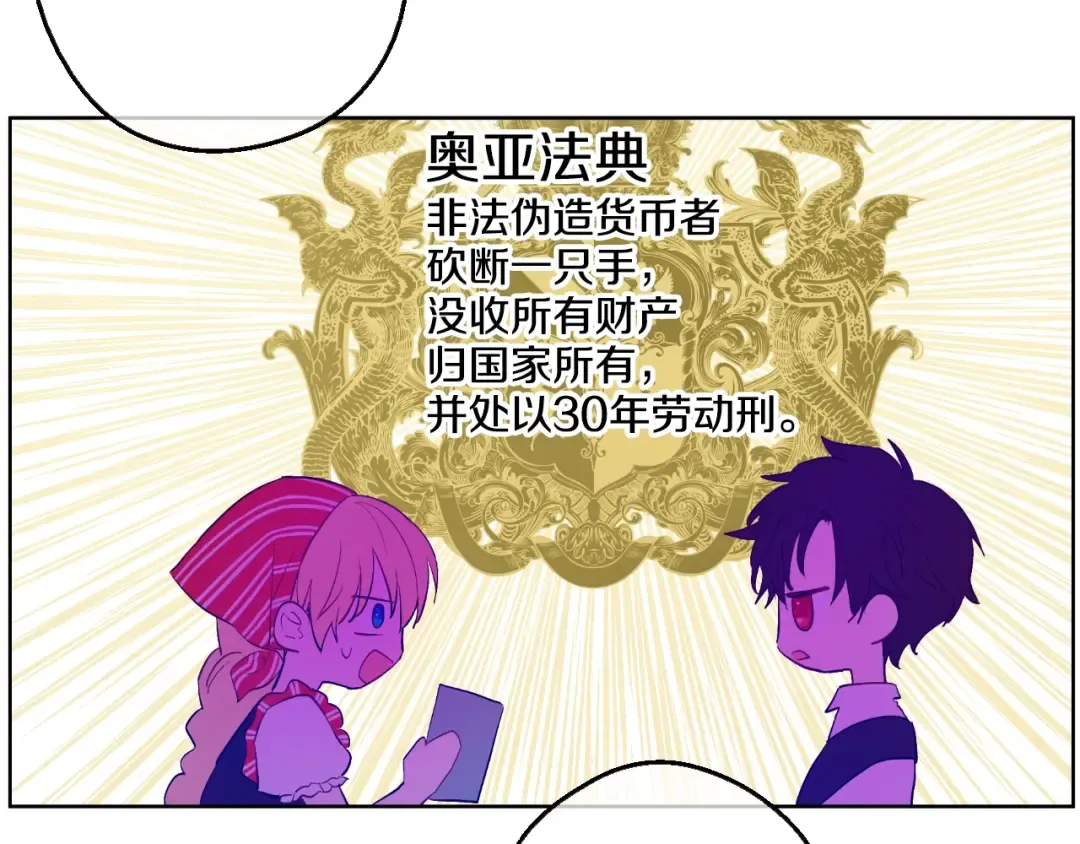 第40话 “私奔”出宫？ 第108页