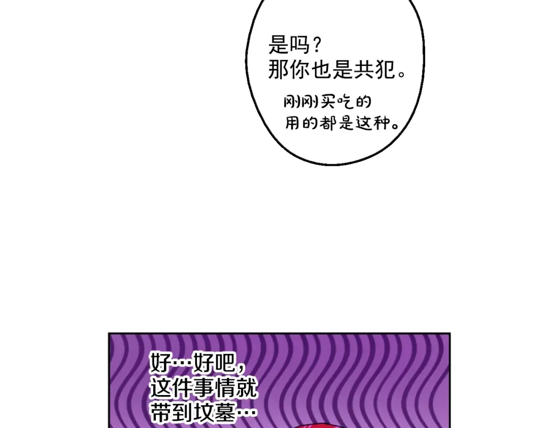 第40话 “私奔”出宫？ 第109页