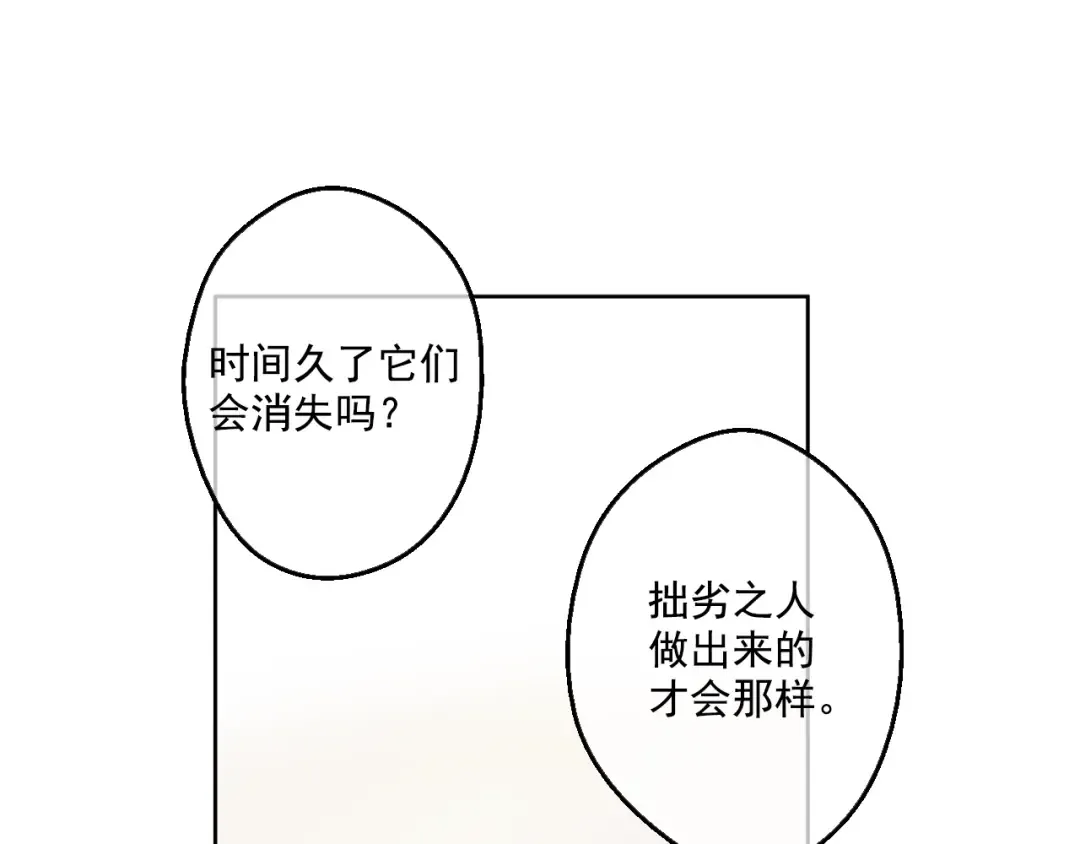 第40话 “私奔”出宫？ 第111页
