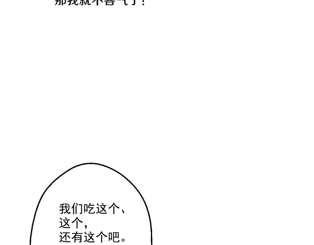 第40话 “私奔”出宫？ 第113页