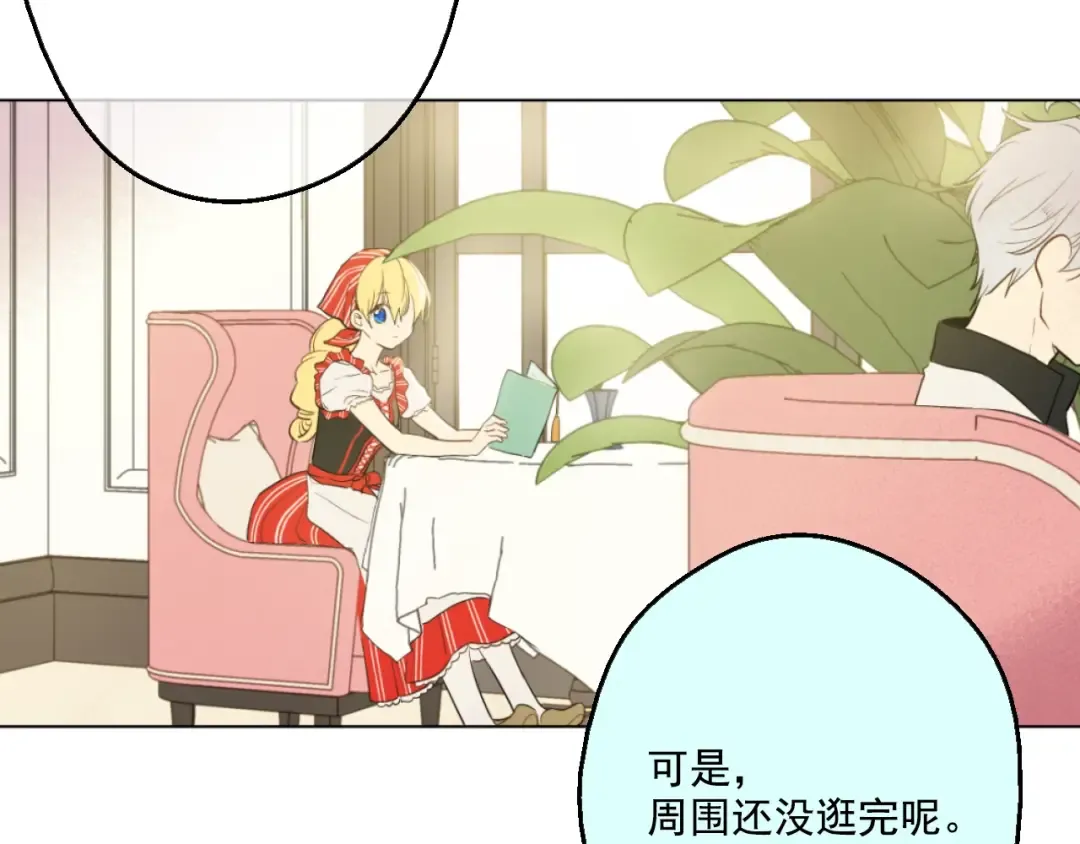 第40话 “私奔”出宫？ 第116页