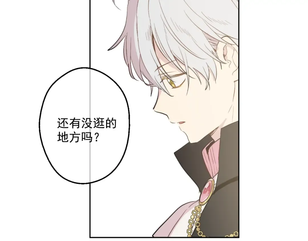 第40话 “私奔”出宫？ 第119页
