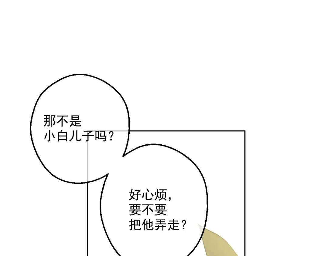 第40话 “私奔”出宫？ 第121页