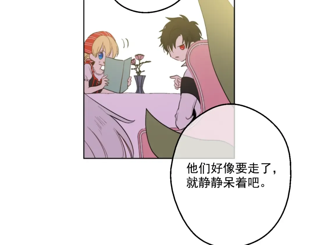 第40话 “私奔”出宫？ 第122页
