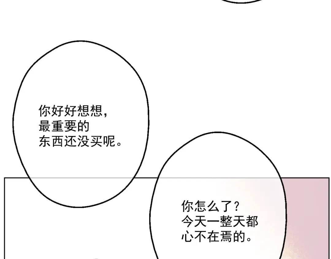 第40话 “私奔”出宫？ 第123页