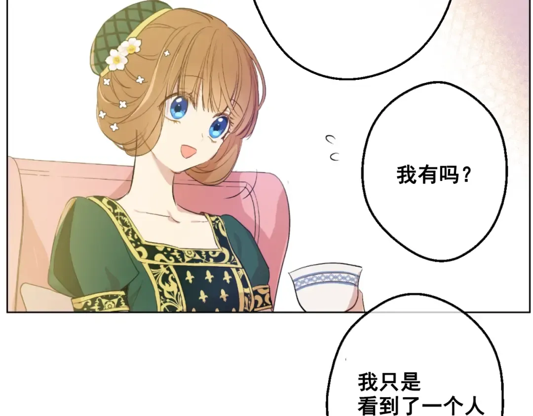 第40话 “私奔”出宫？ 第124页