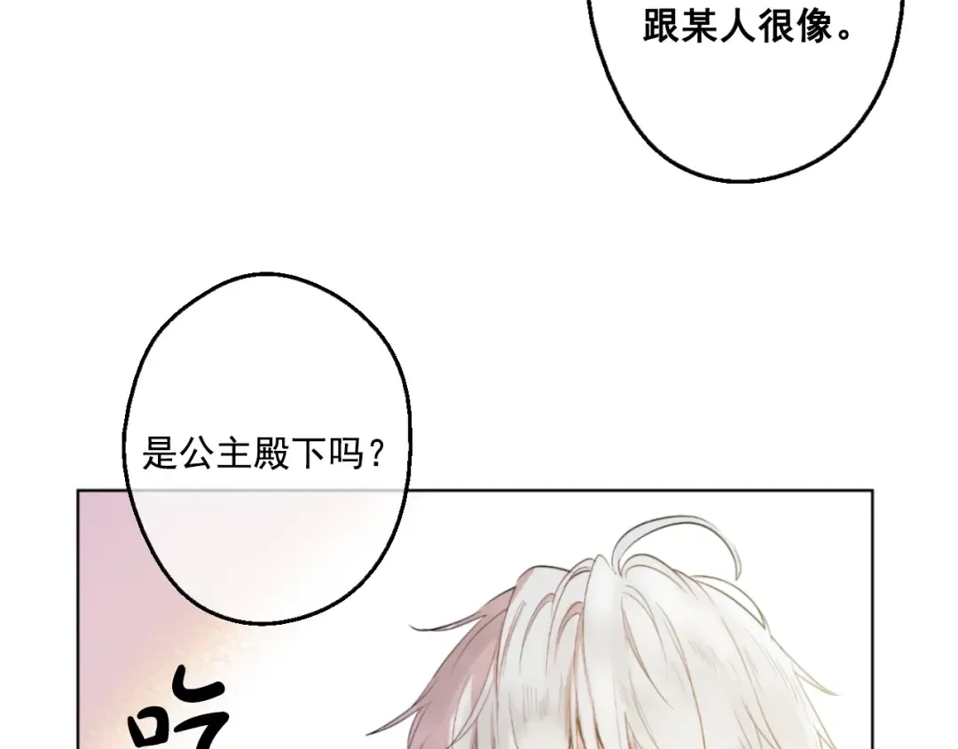 第40话 “私奔”出宫？ 第125页