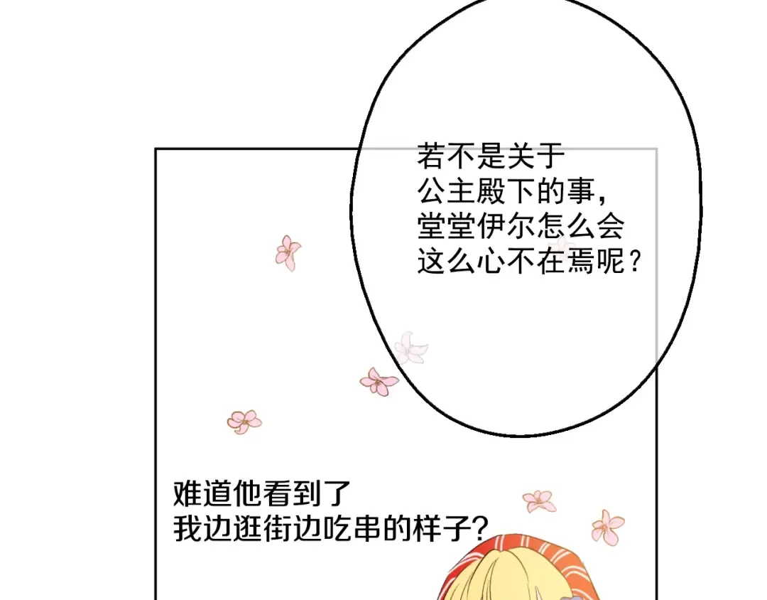 第40话 “私奔”出宫？ 第127页