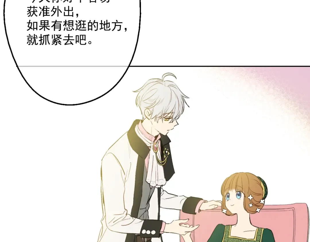 第40话 “私奔”出宫？ 第130页