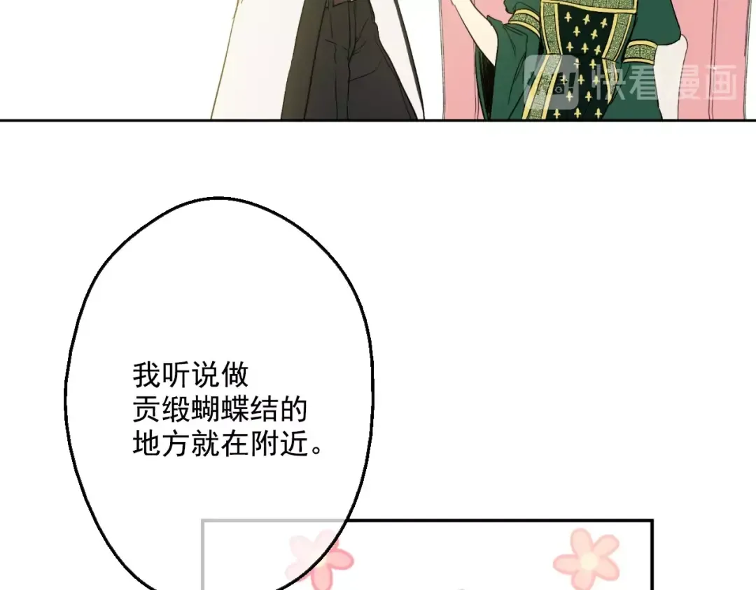 第40话 “私奔”出宫？ 第131页