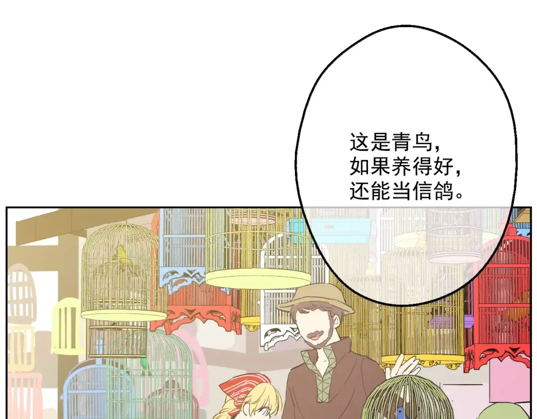 第40话 “私奔”出宫？ 第143页