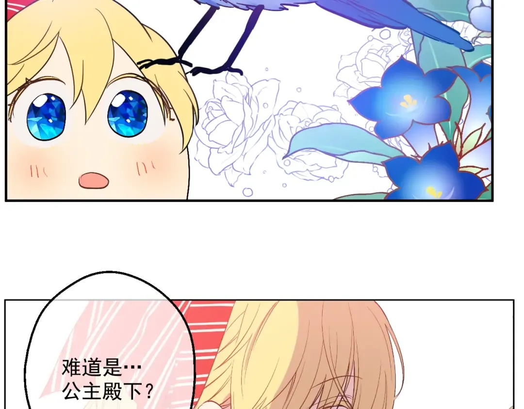 第40话 “私奔”出宫？ 第146页