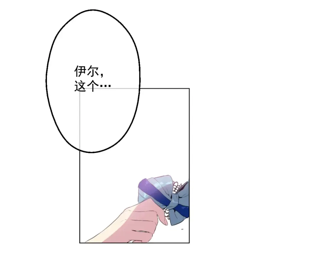 第40话 “私奔”出宫？ 第151页