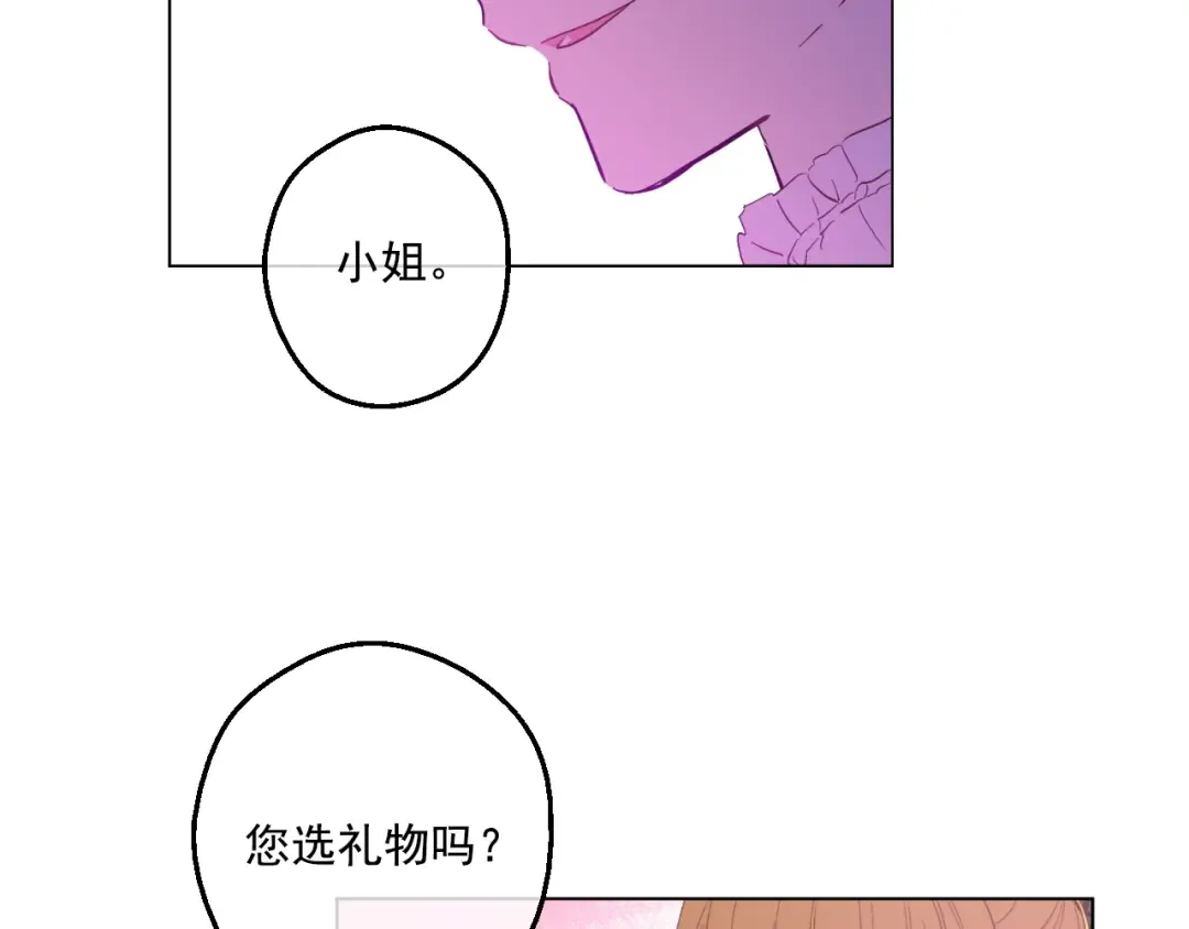 第40话 “私奔”出宫？ 第158页