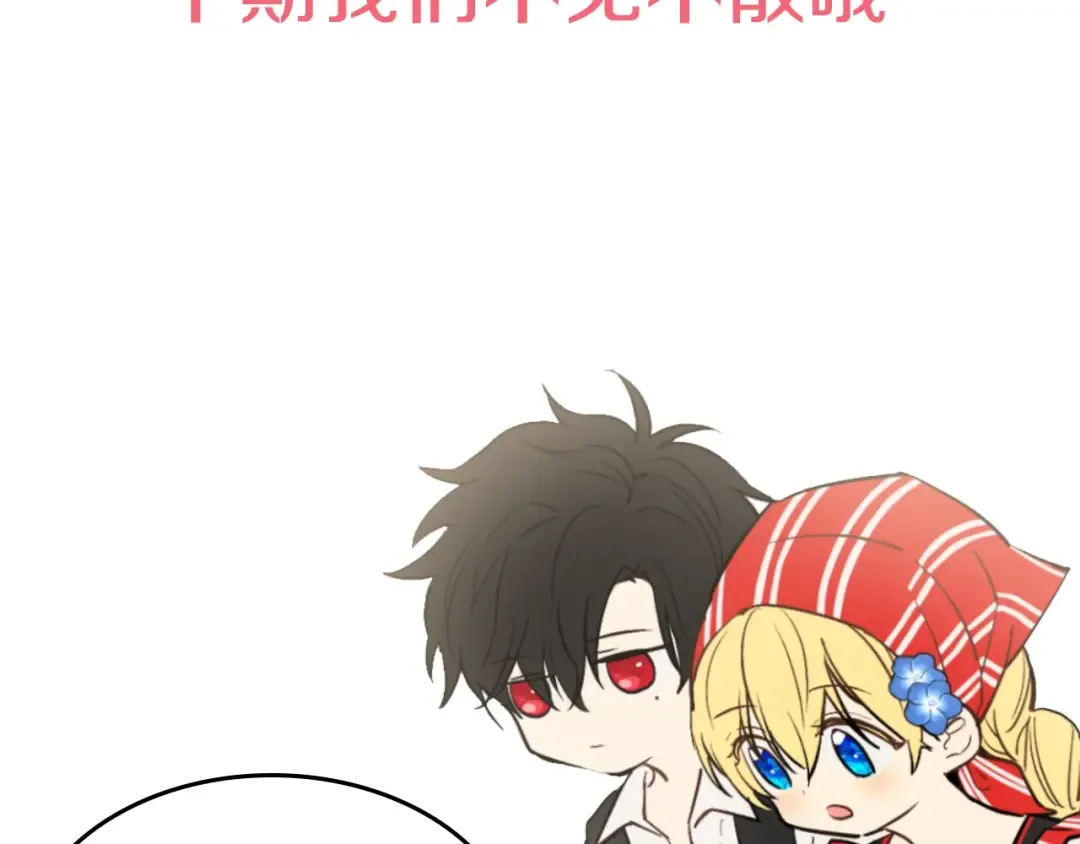 第40话 “私奔”出宫？ 第167页