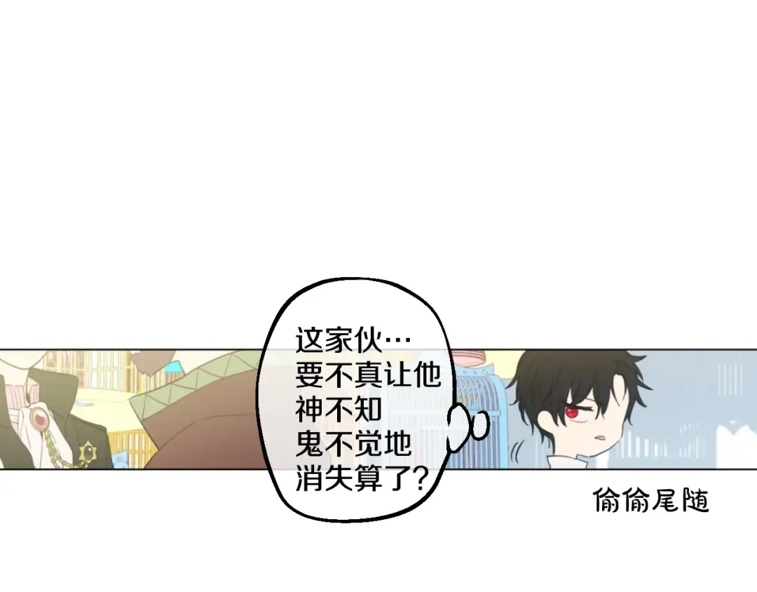 第41话 公主身上的诅咒 第20页