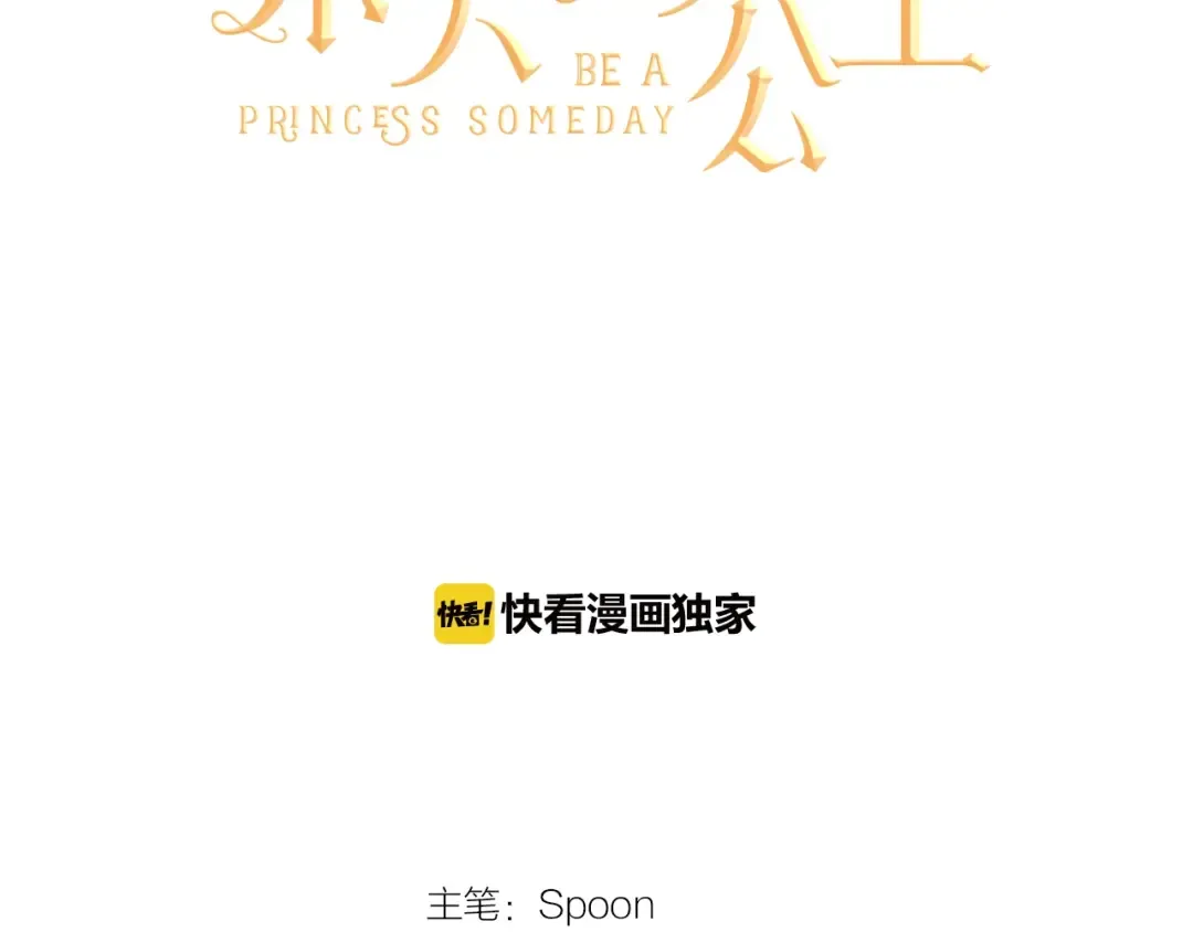 第41话 公主身上的诅咒 第22页