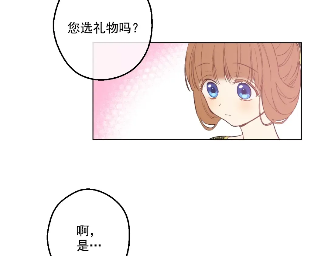 第41话 公主身上的诅咒 第31页