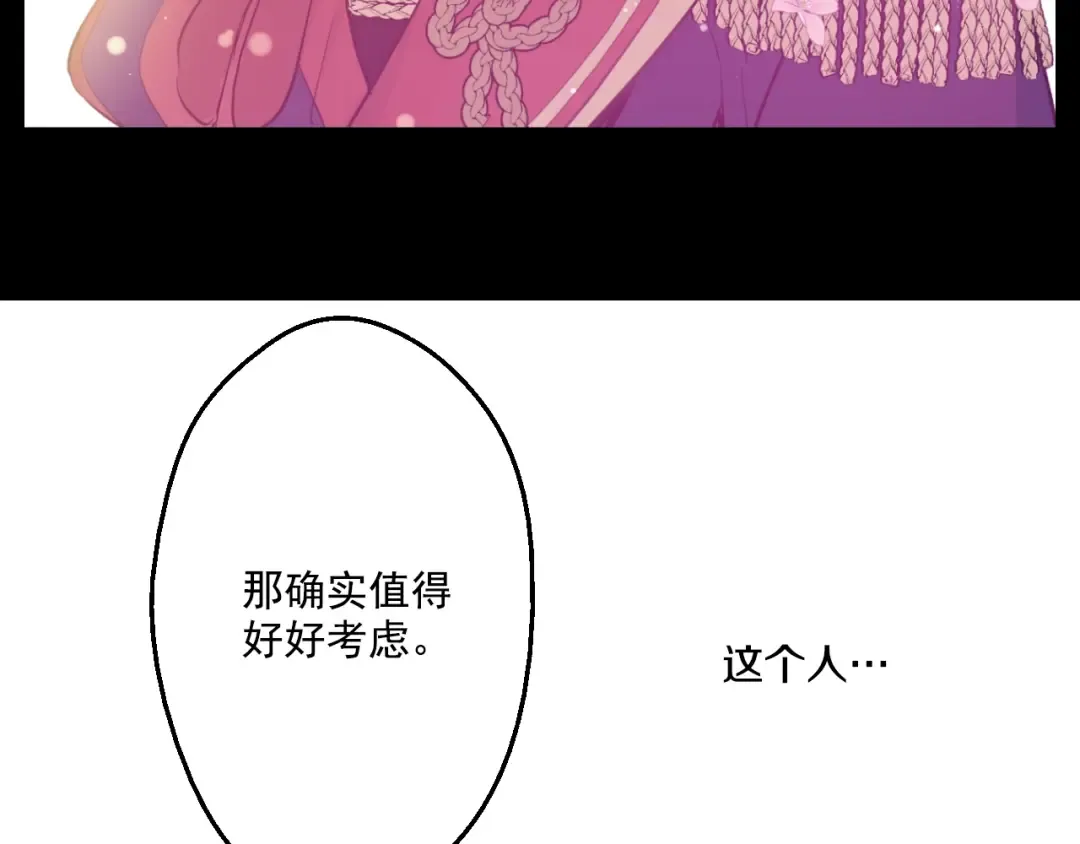 第41话 公主身上的诅咒 第41页