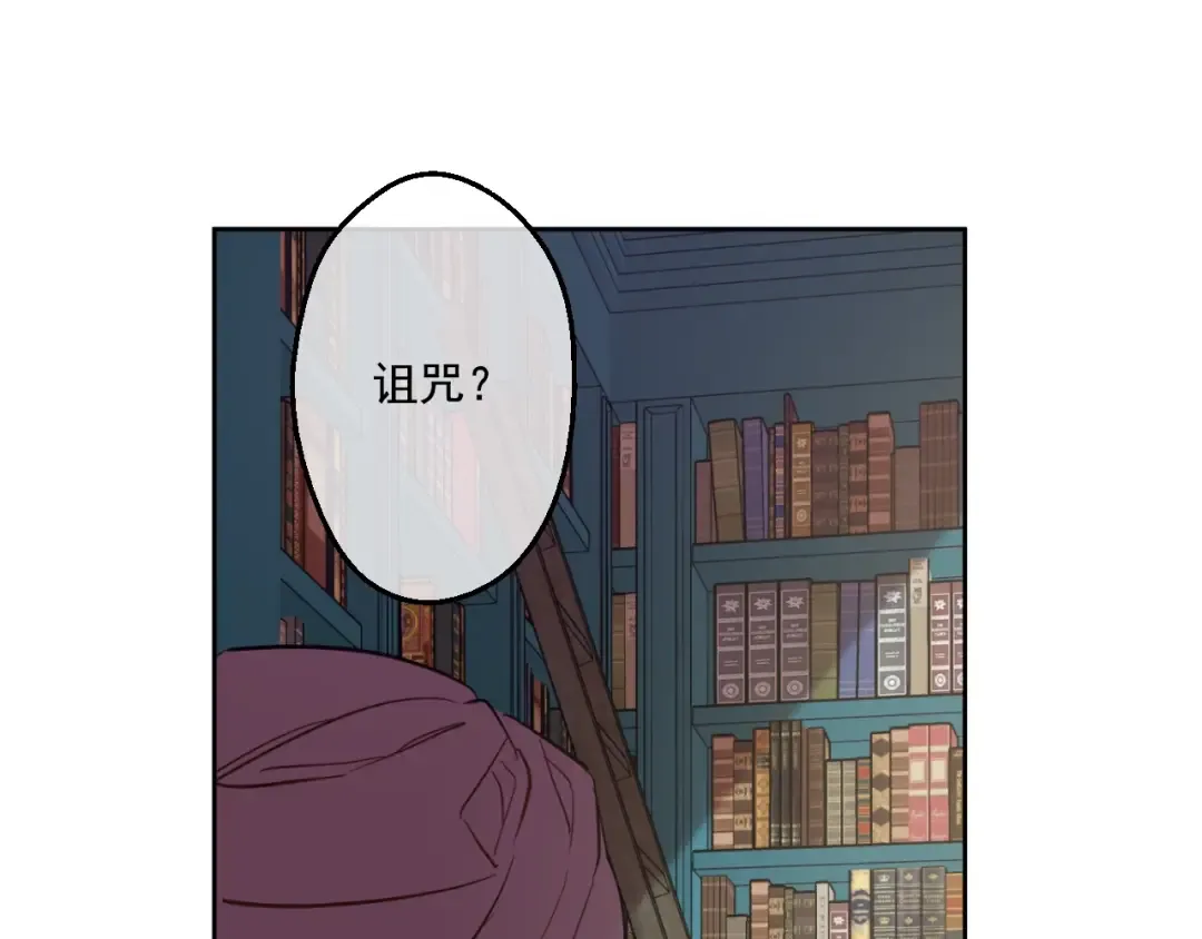 第41话 公主身上的诅咒 第86页
