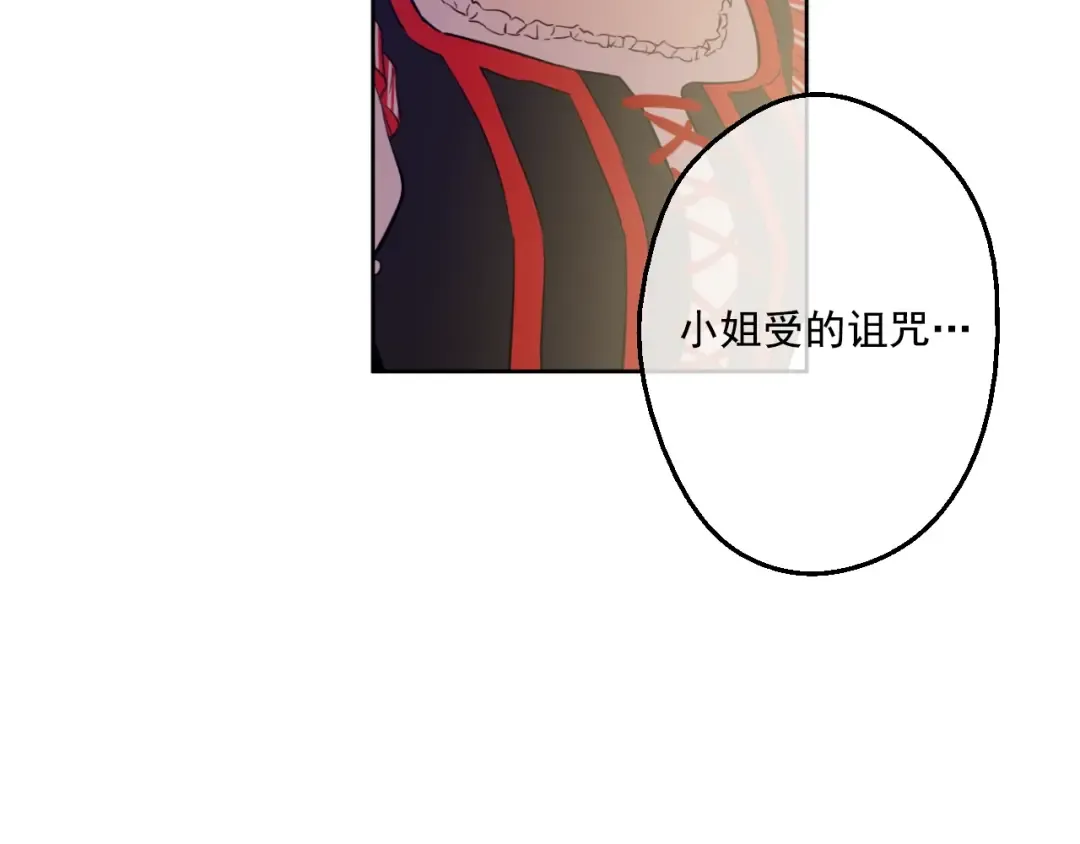 第41话 公主身上的诅咒 第99页