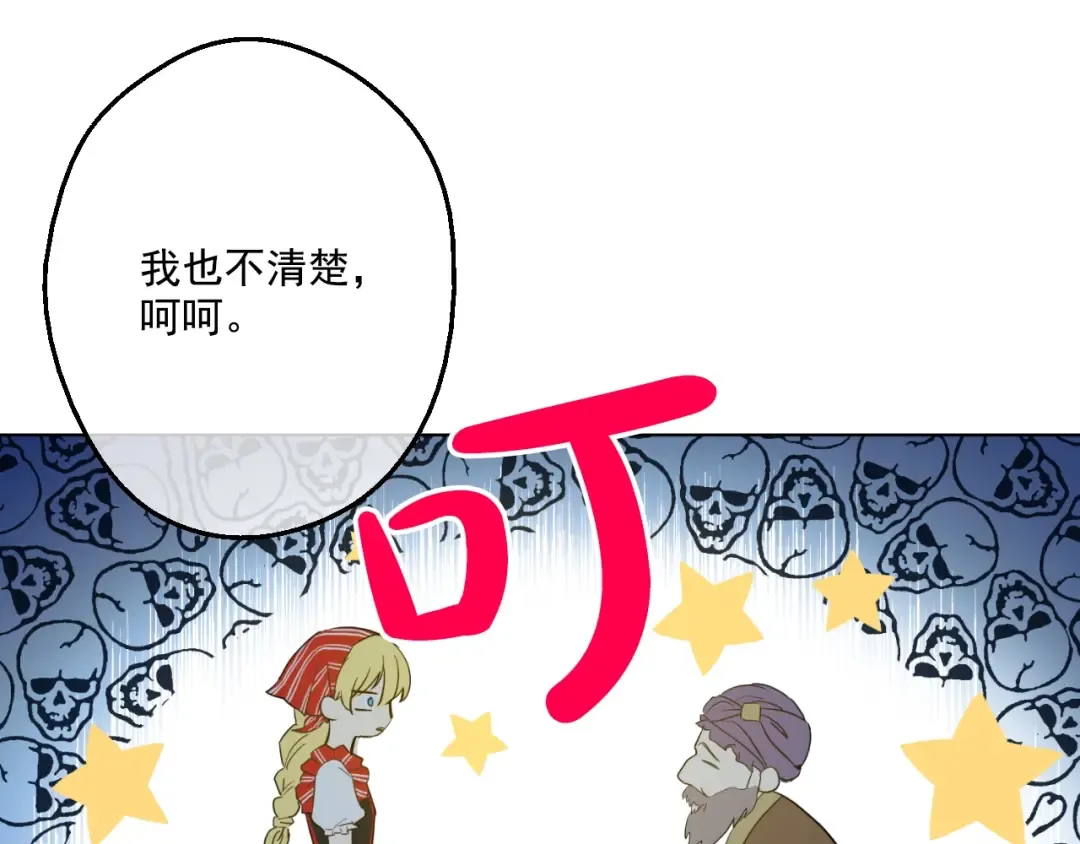 第41话 公主身上的诅咒 第100页