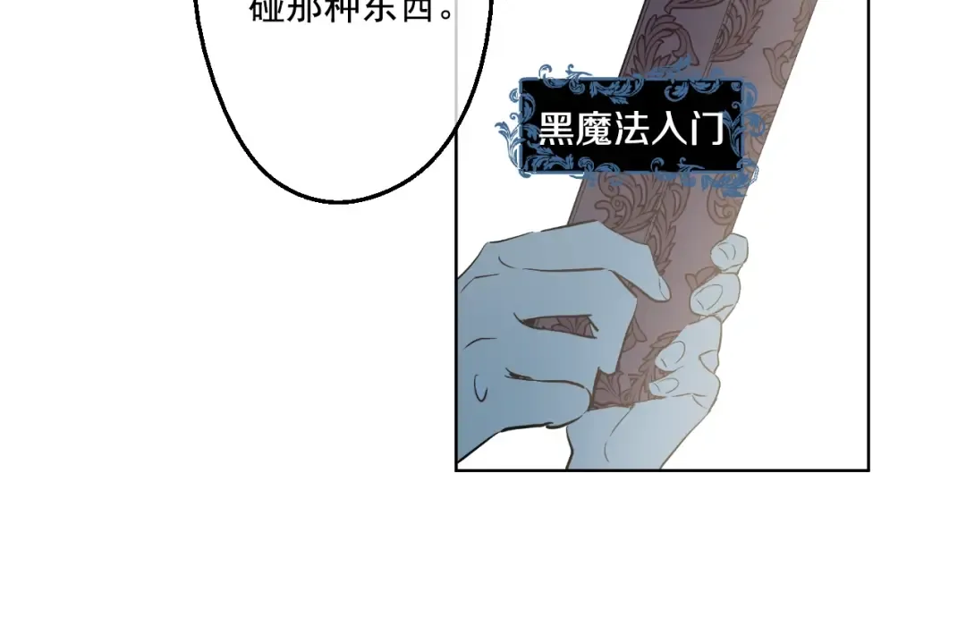 第41话 公主身上的诅咒 第103页