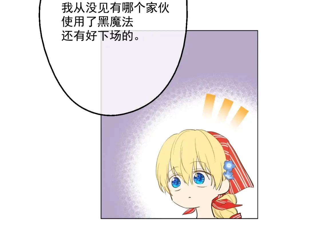 第41话 公主身上的诅咒 第106页