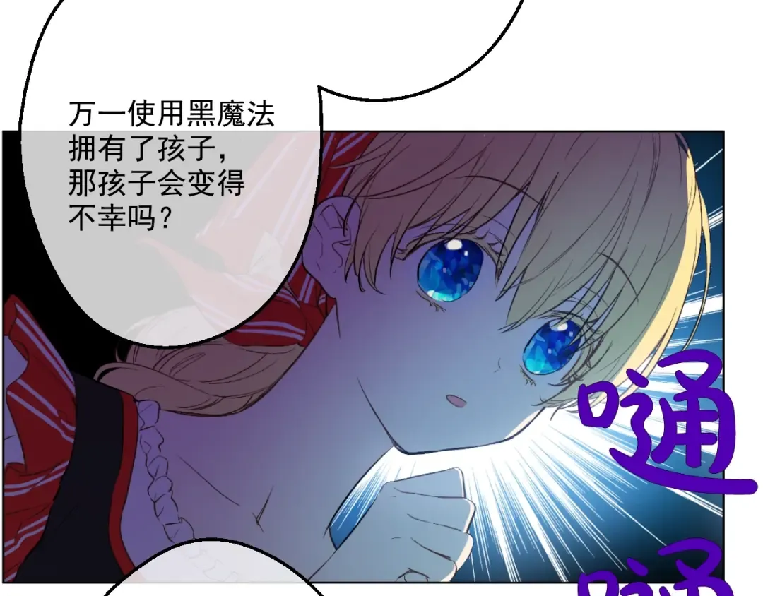 第41话 公主身上的诅咒 第109页