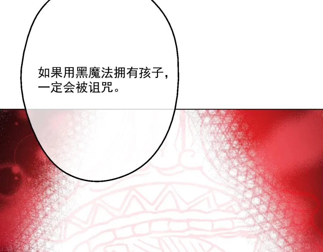 第41话 公主身上的诅咒 第115页